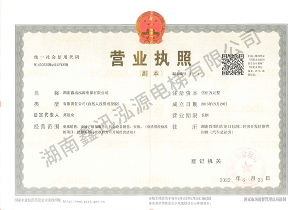 湖南鑫迅泓源電梯有限公司,洞口乘客電梯,洞口觀光電梯,哪家的電梯種類(lèi)齊全