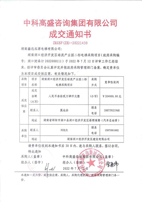 湖南鑫迅泓源電梯有限公司,洞口乘客電梯,洞口觀光電梯,哪家的電梯種類(lèi)齊全