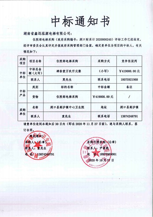 湖南鑫迅泓源電梯有限公司,洞口乘客電梯,洞口觀光電梯,哪家的電梯種類(lèi)齊全