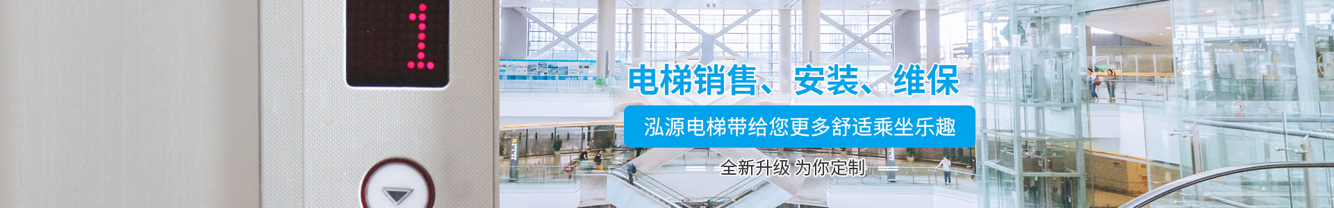 湖南鑫迅泓源電梯有限公司_洞口乘客電梯|洞口觀光電梯|哪家的電梯種類齊全